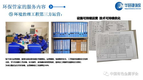 綠色創(chuàng)新，智能賦能 有色金屬新材料全產(chǎn)業(yè)鏈環(huán)保管家服務(wù)升級(jí)之路